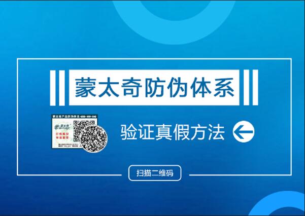 蒙太奇“產品防偽系統” 檢測具體使用方法如下